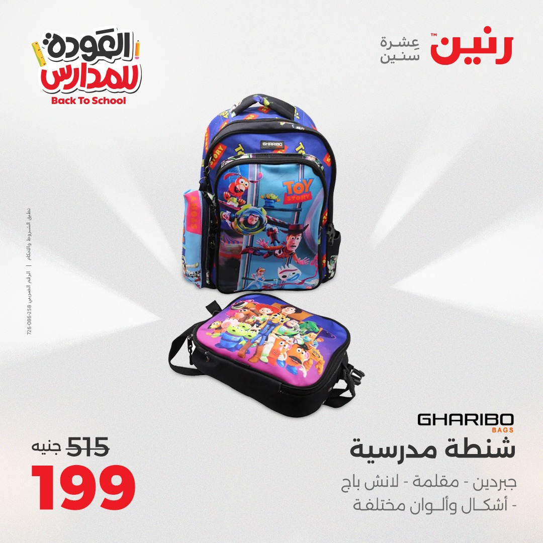 raneen offers from 22sep to 3sep 2025 عروض رنين من 22 سبتمبر حتى 3 سبتمبر 2025 صفحة رقم 30